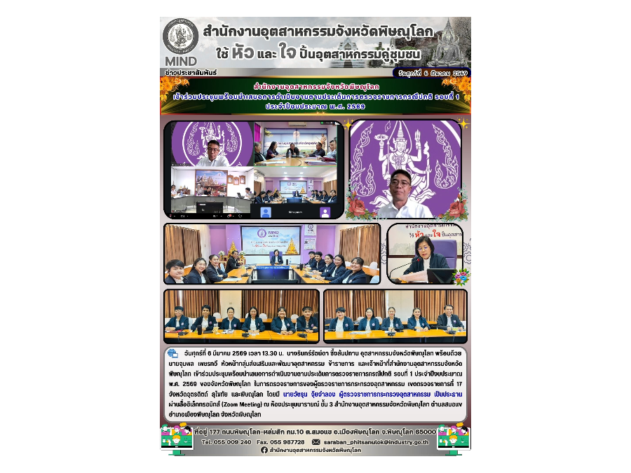 เข้าร่วมประชุมพร้อมนำเสนอการดำเนินงานตามประเด็นการตรวจราชการกรณีปกติ รอบที่ 1 ประจำปีงบประมาณ พ.ศ. 2569