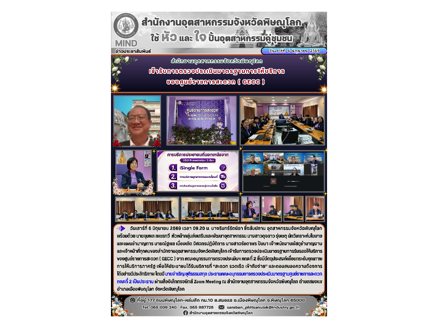 เข้ารับการตรวจประเมินมาตรฐานการรับรองให้บริการของศูนย์ราชการสะดวก ( GECC )