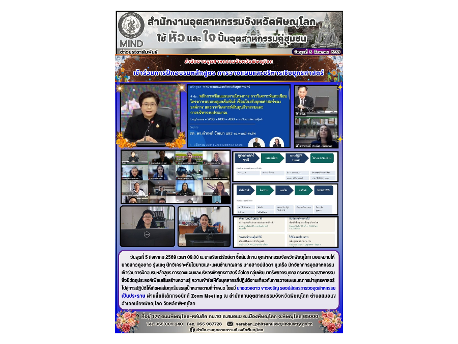 เข้าร่วมการฝึกอบรมหลักสูตร การวางแผนและบริหารเชิงยุทธศาสตร์